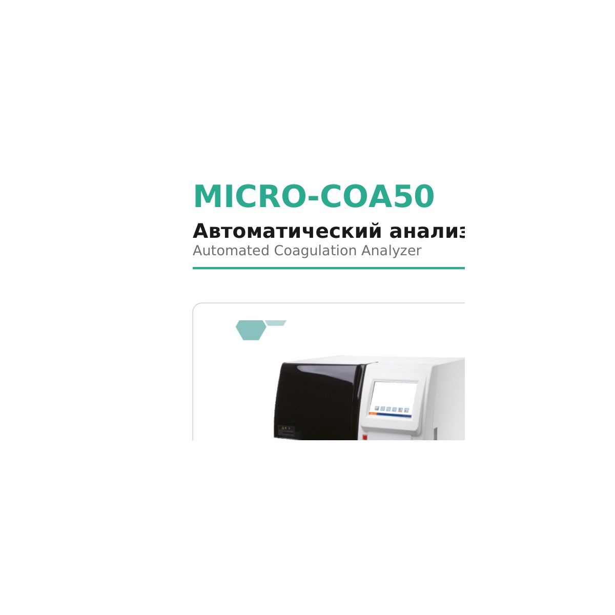 Microsystem MICRO-COA50