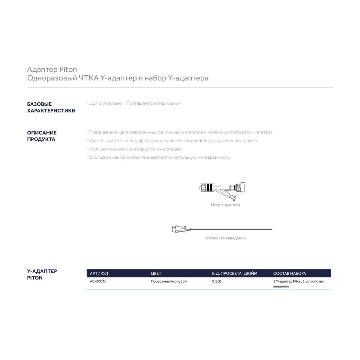 Medtronic Piton Three-Way Adapter