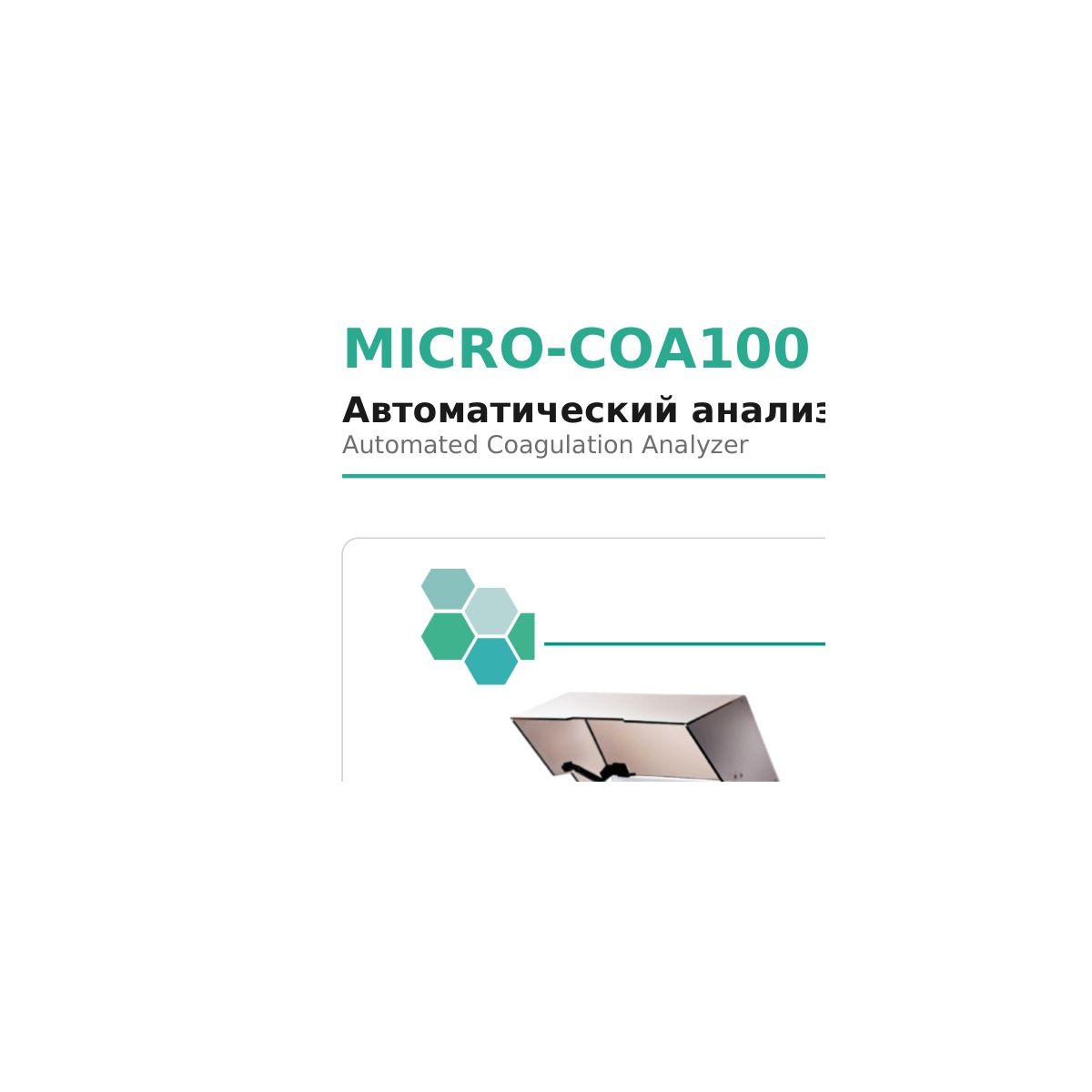 Microsystem MICRO-COA100