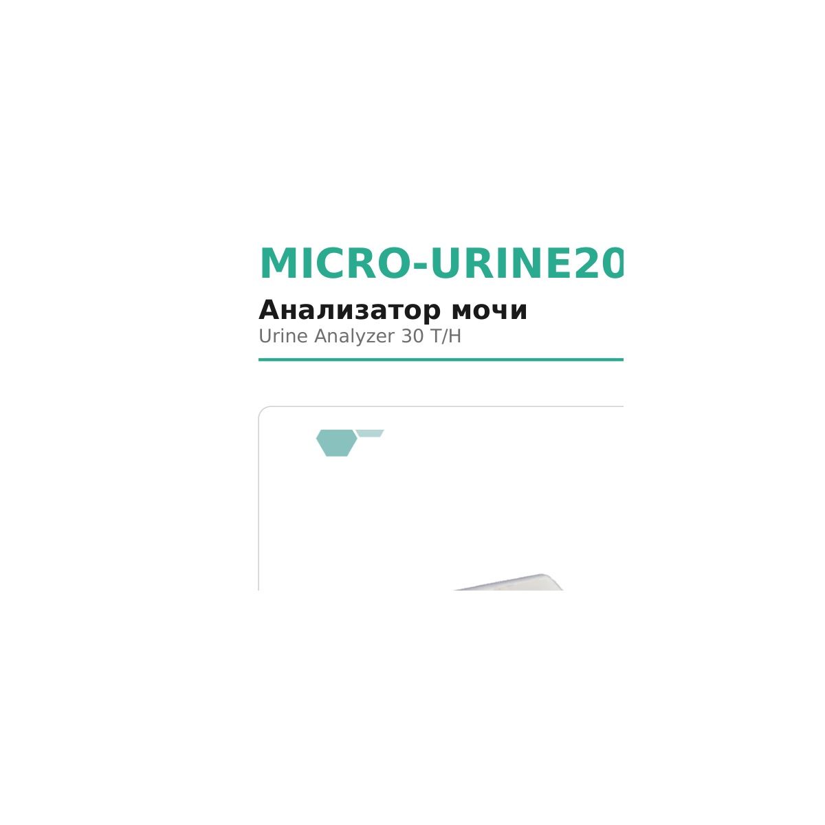 Microsystem MICRO-URINE200