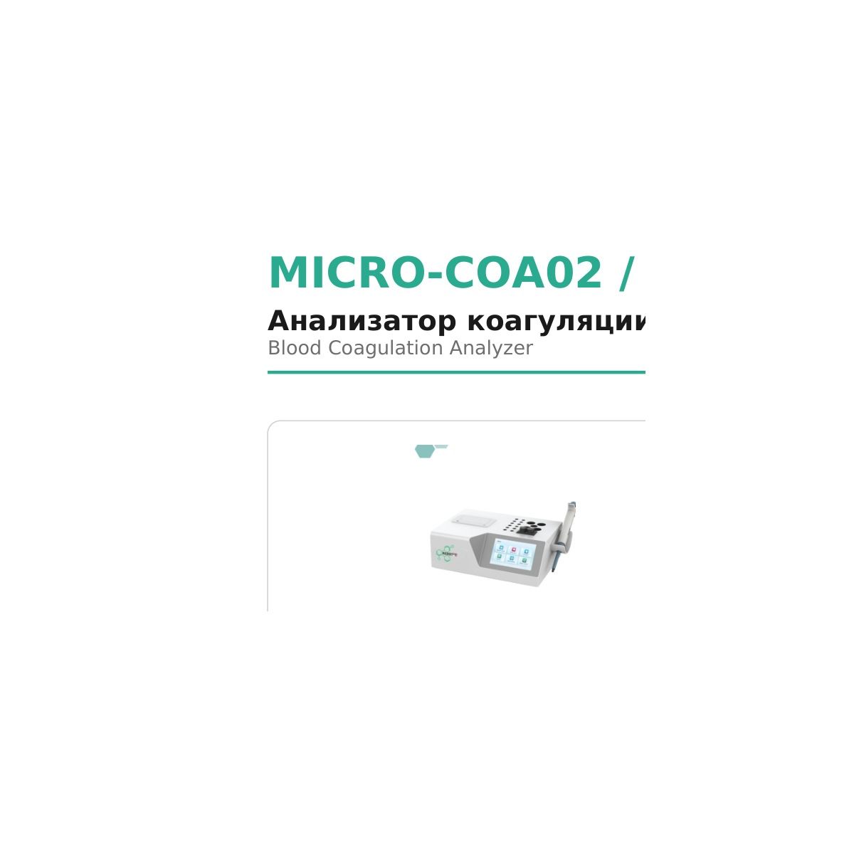 Microsystem MICRO-COA02 / CA04