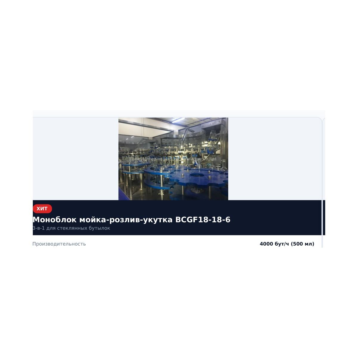 Zhangjiagang U TECH Machine Co., Ltd Готовая линия 4000 бут/час